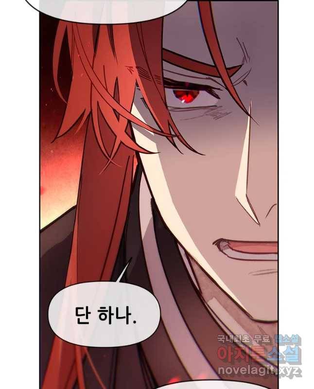 백의사자 61화 어그러짐 30