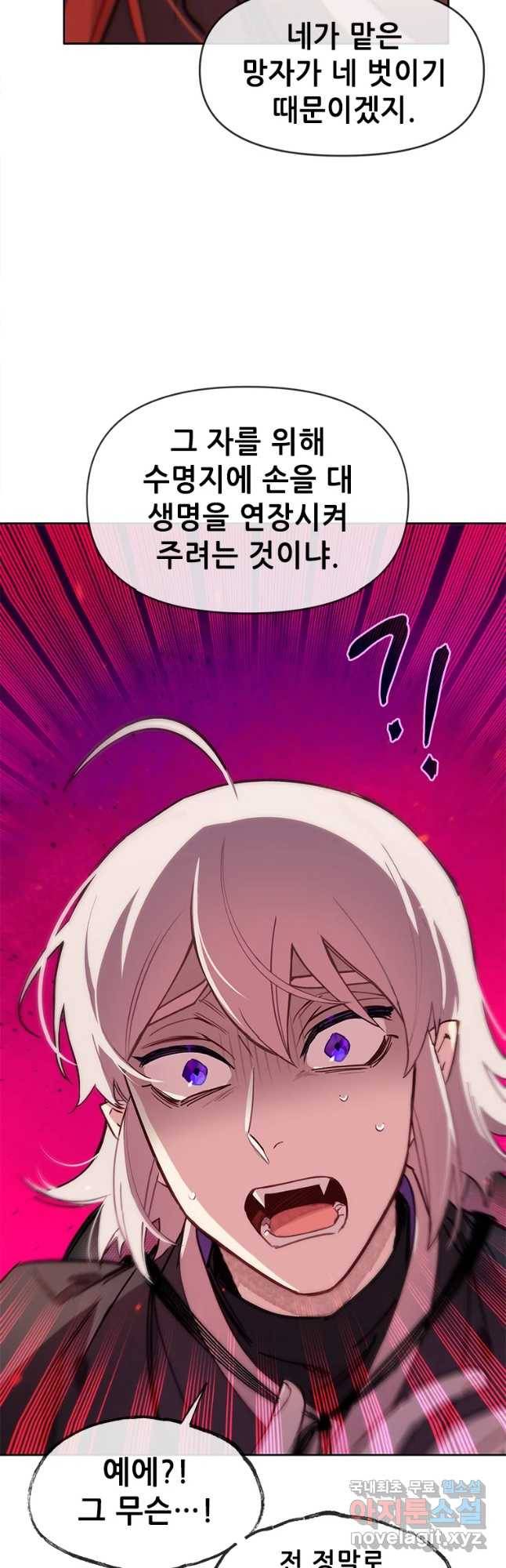 백의사자 61화 어그러짐 31
