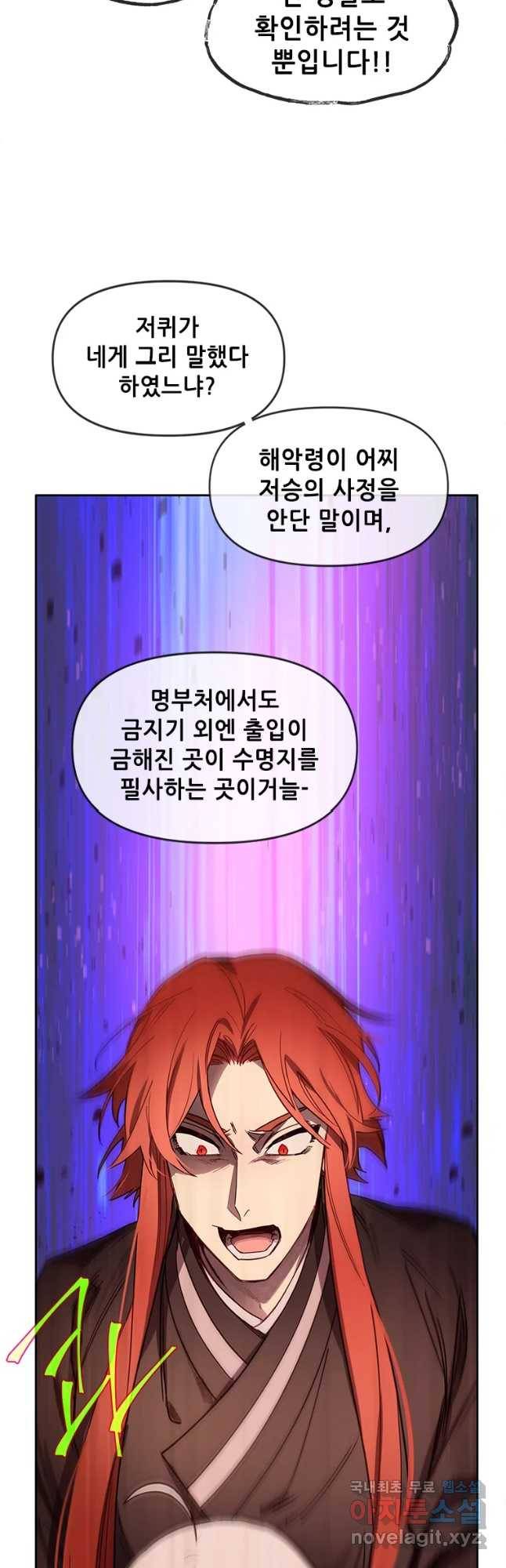 백의사자 61화 어그러짐 32