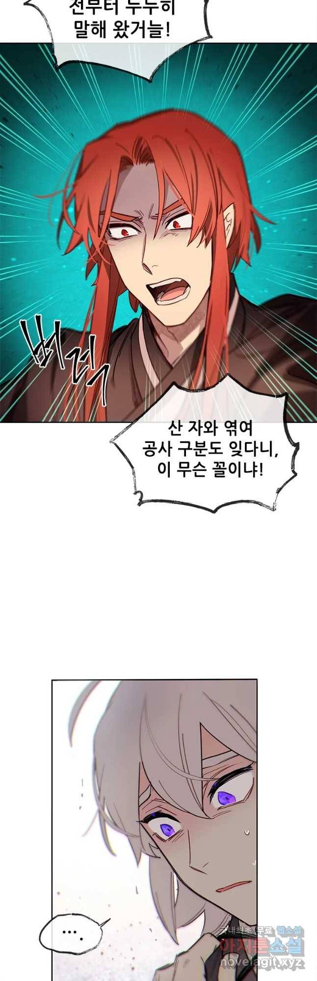 백의사자 61화 어그러짐 34