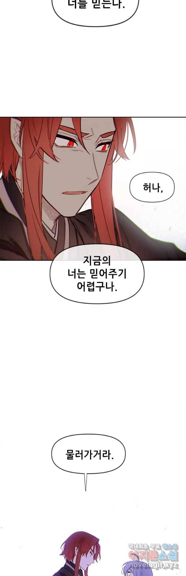 백의사자 61화 어그러짐 36