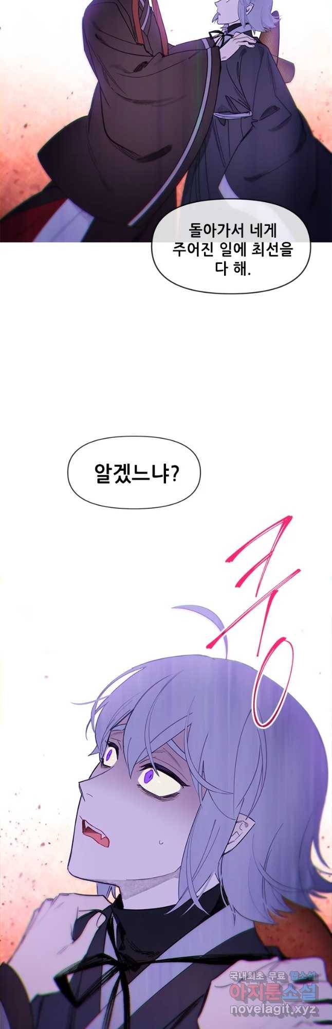 백의사자 61화 어그러짐 37