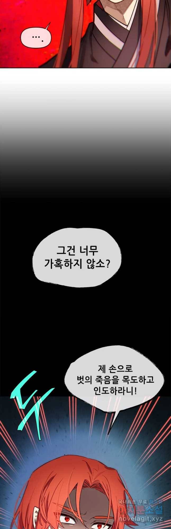 백의사자 61화 어그러짐 39