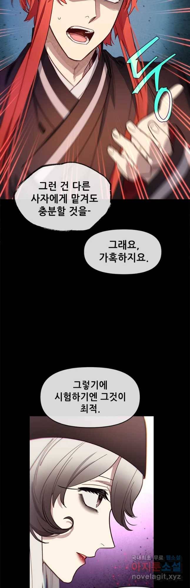 백의사자 61화 어그러짐 40