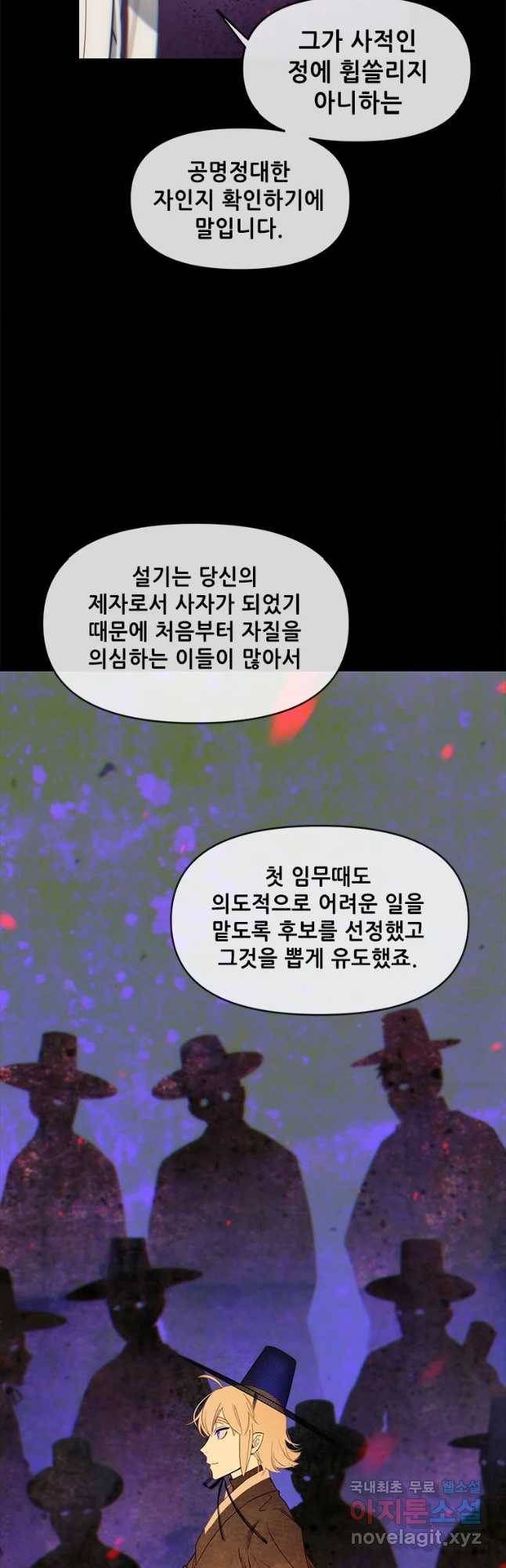 백의사자 61화 어그러짐 41