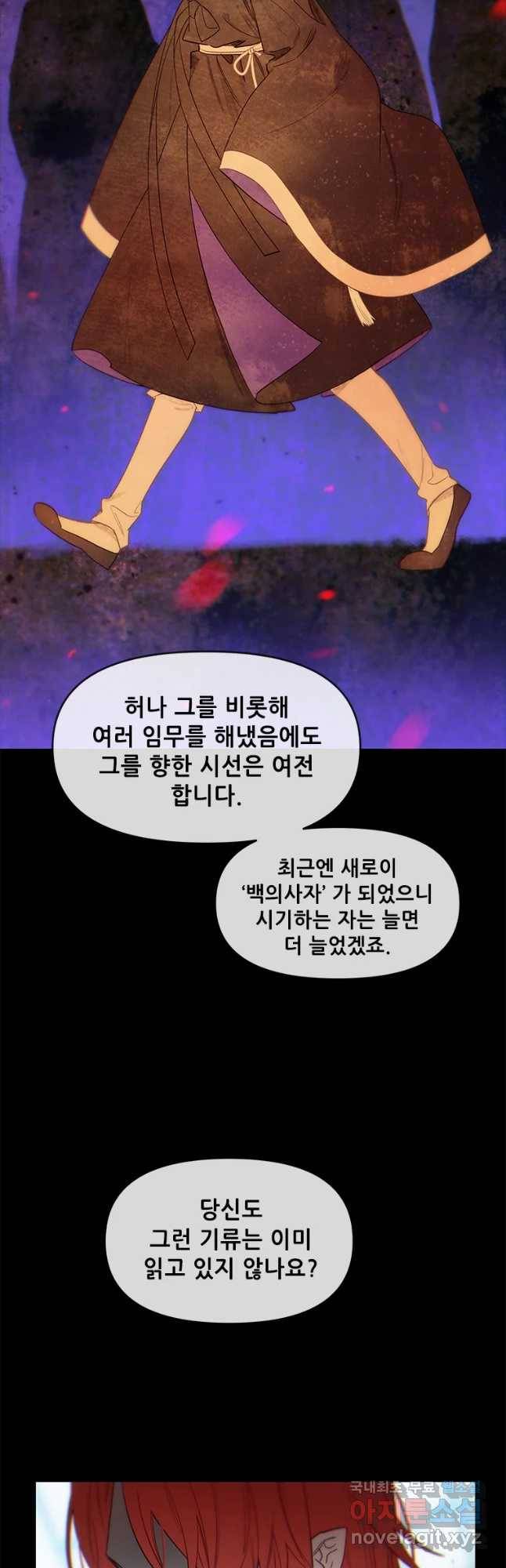 백의사자 61화 어그러짐 42