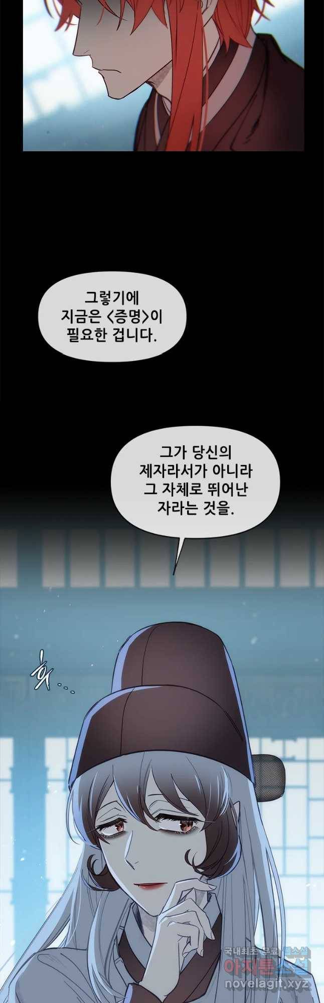 백의사자 61화 어그러짐 43