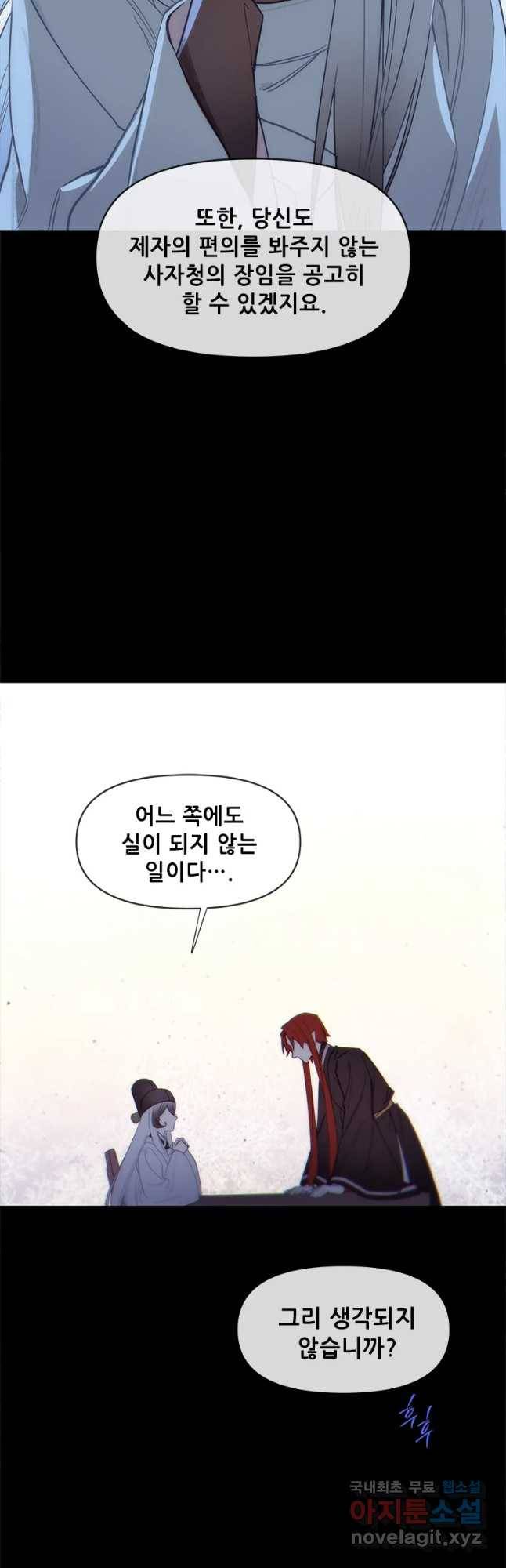 백의사자 61화 어그러짐 44