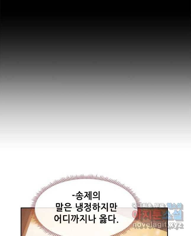 백의사자 61화 어그러짐 45