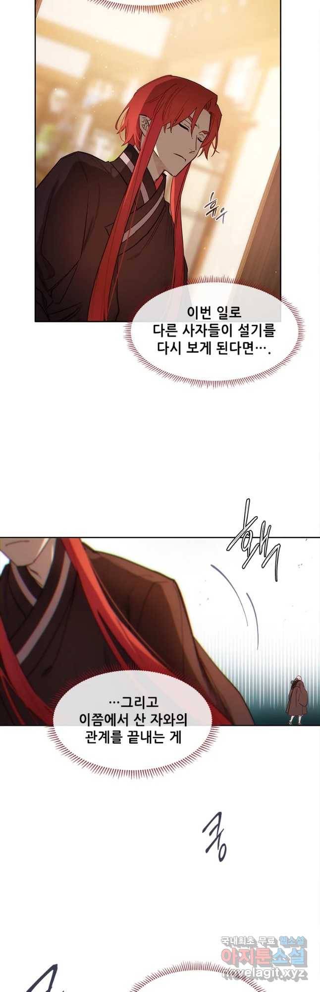 백의사자 61화 어그러짐 46