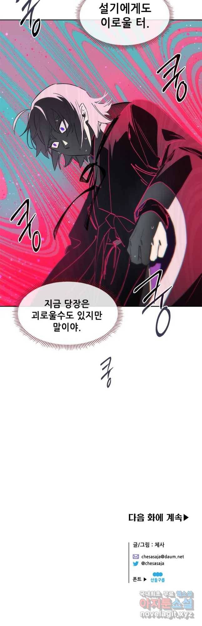 백의사자 61화 어그러짐 47