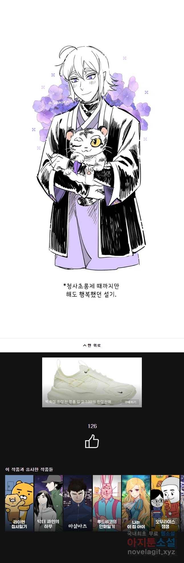 백의사자 61화 어그러짐 48