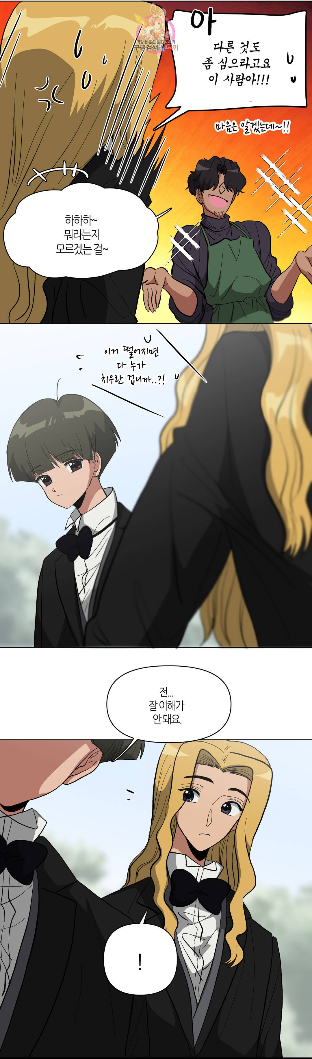 집사랑 77화 붉은 동백의 집사 2