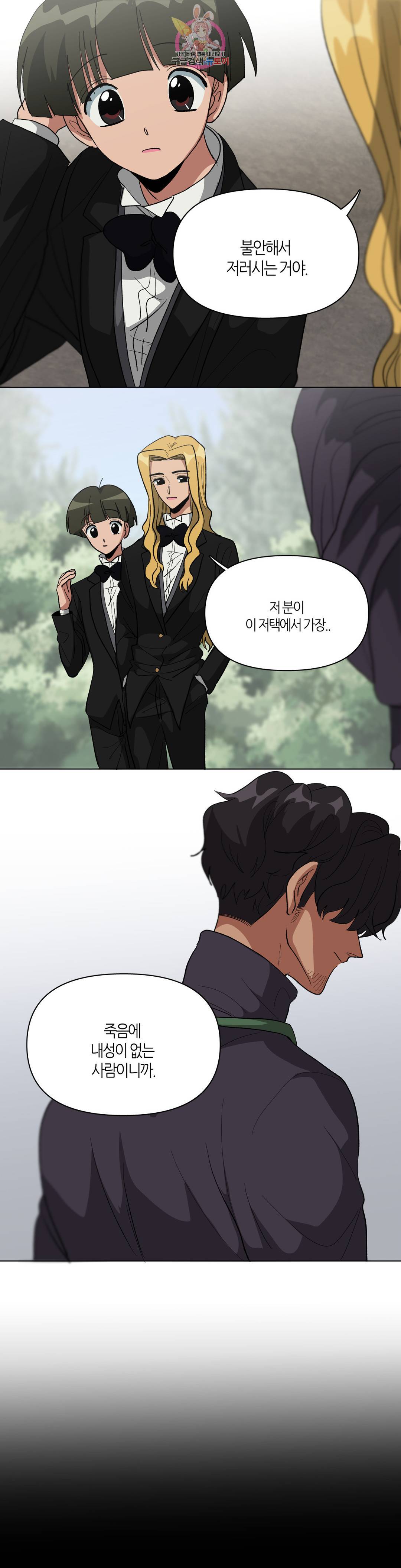 집사랑 77화 붉은 동백의 집사 4