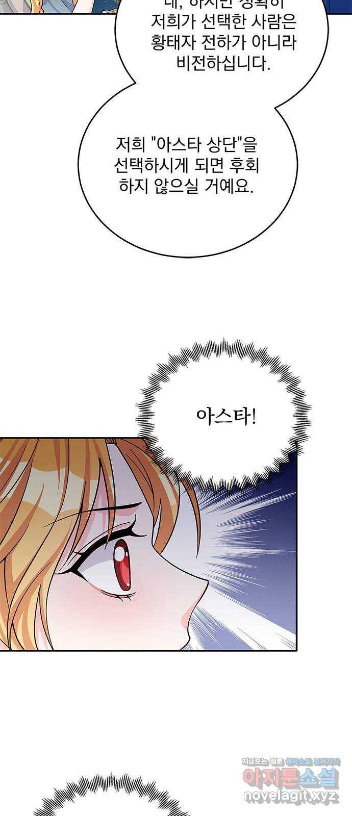 돌아온 여기사 50화 19