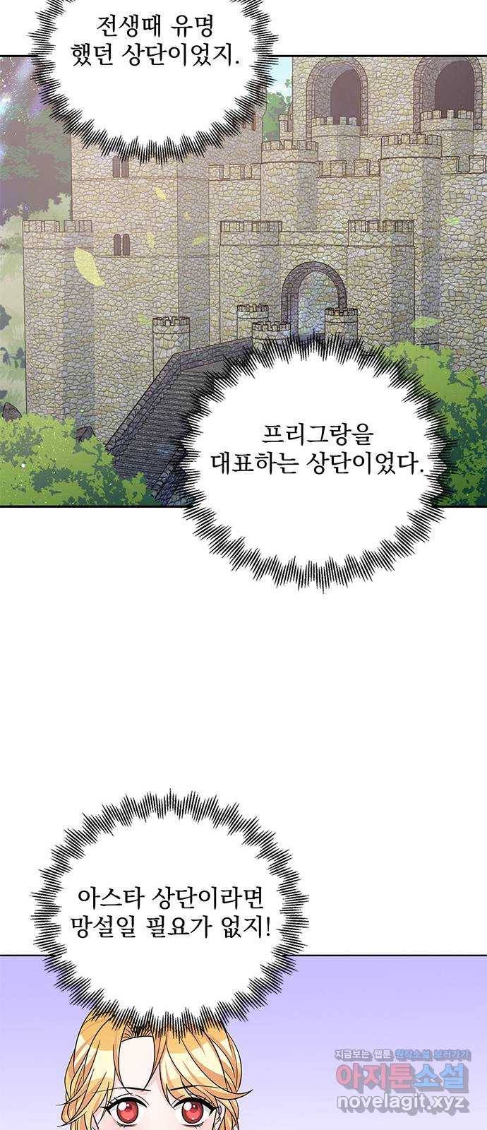 돌아온 여기사 50화 20
