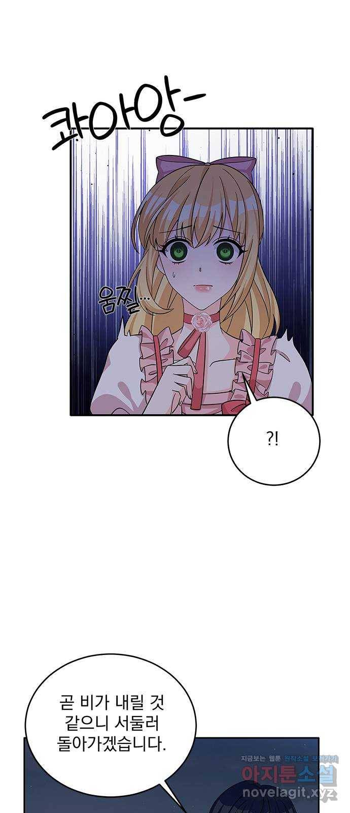 돌아온 여기사 50화 39