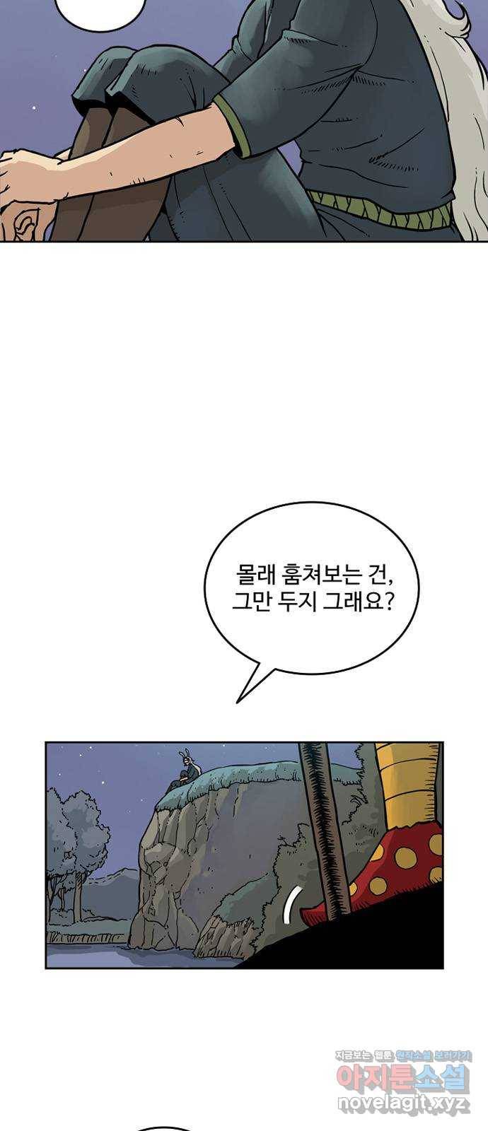 마법사랑해 38화 4