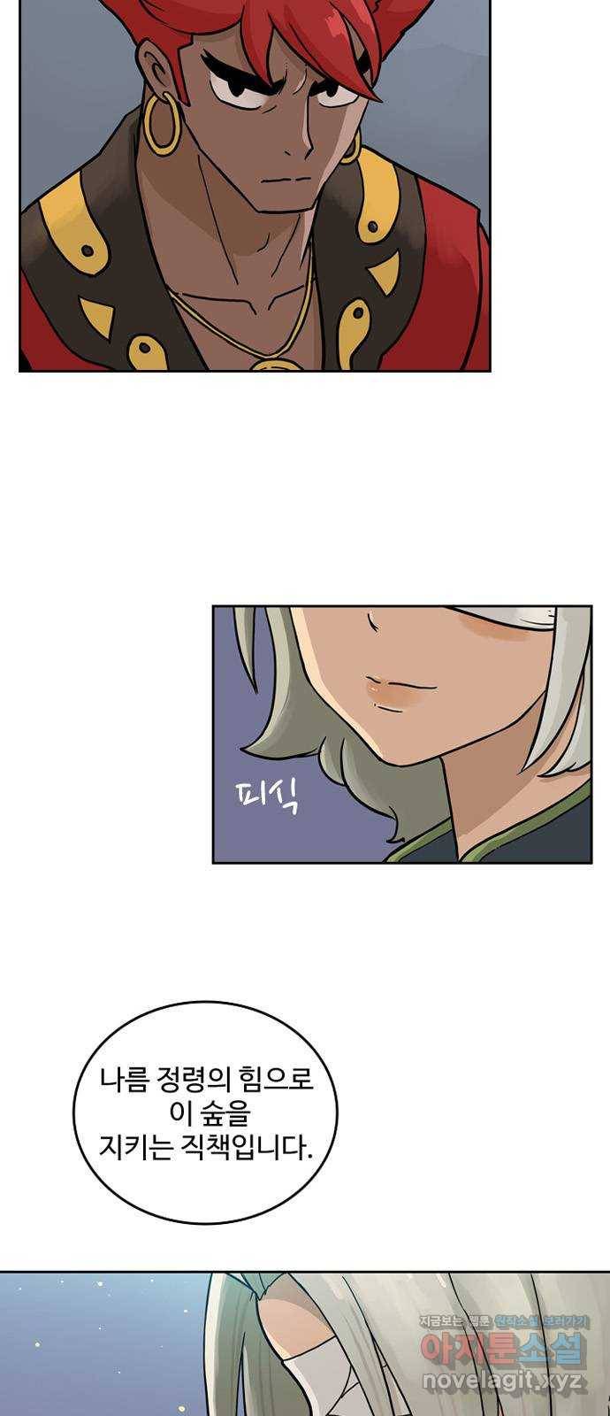 마법사랑해 38화 6