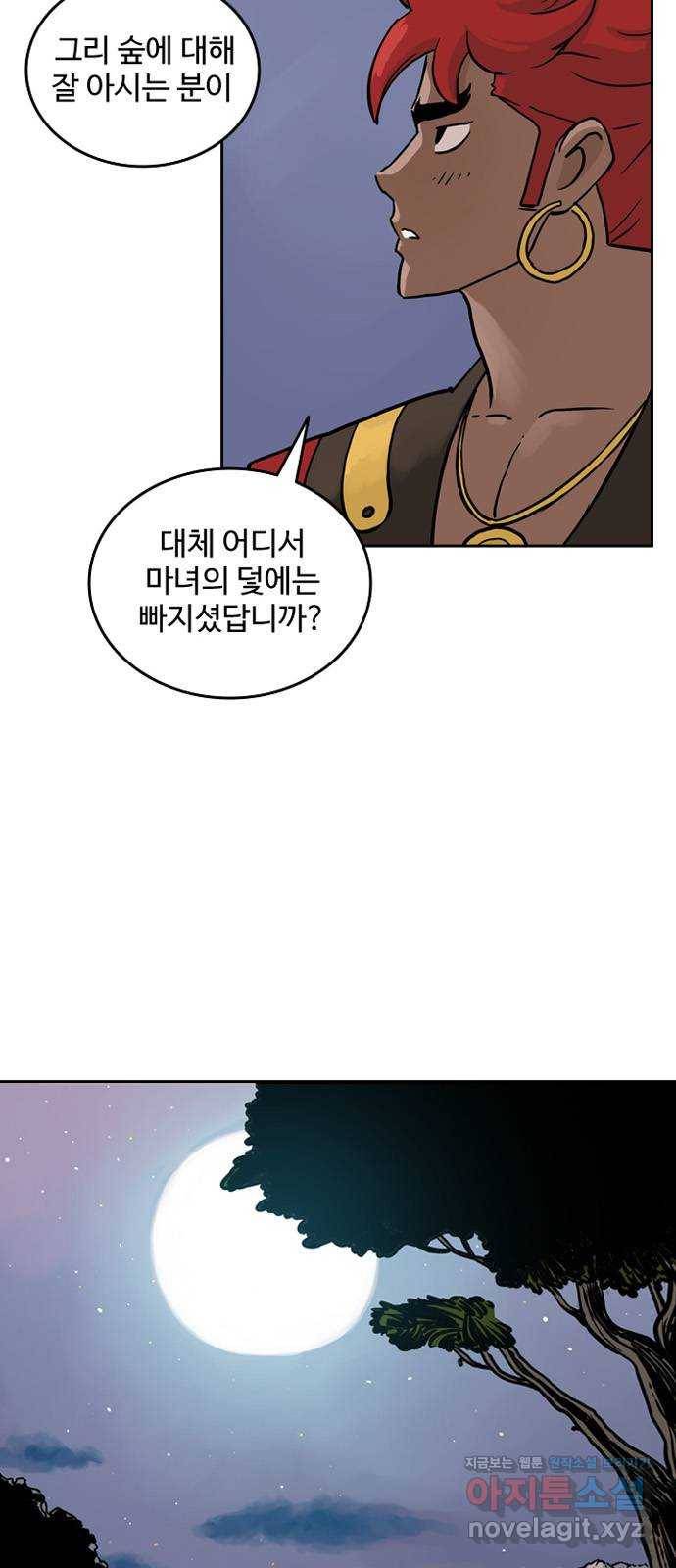 마법사랑해 38화 8