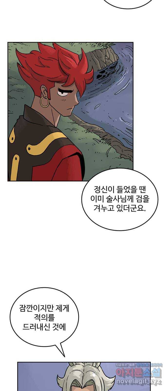 마법사랑해 38화 10