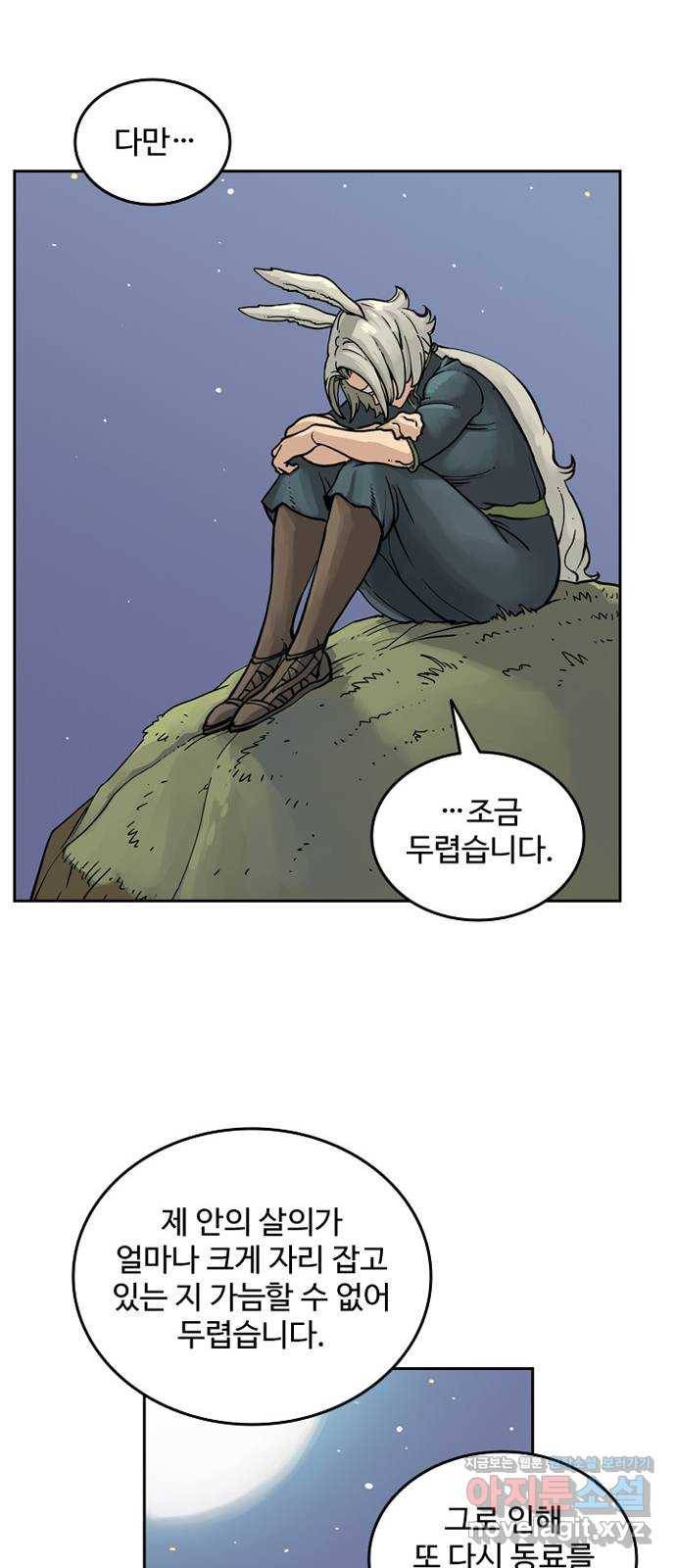 마법사랑해 38화 12