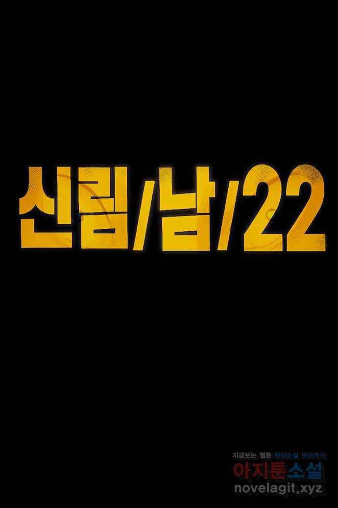 신림/남/22 42. 죽여 10