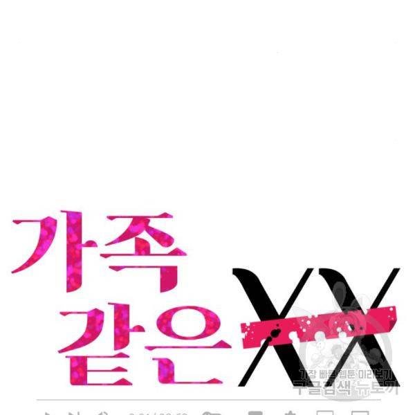 가족같은 XX 11화 6
