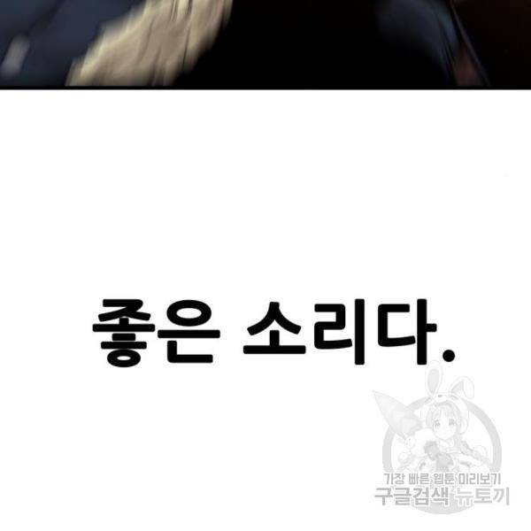 트롤트랩 3부 13화 6
