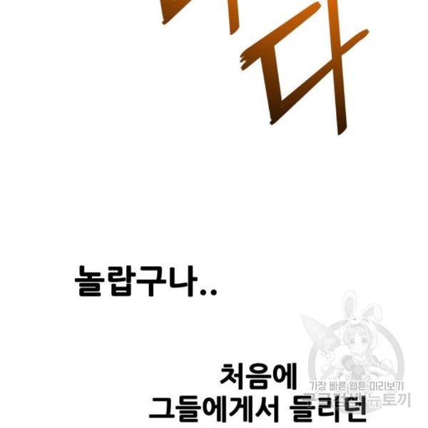 트롤트랩 3부 13화 10