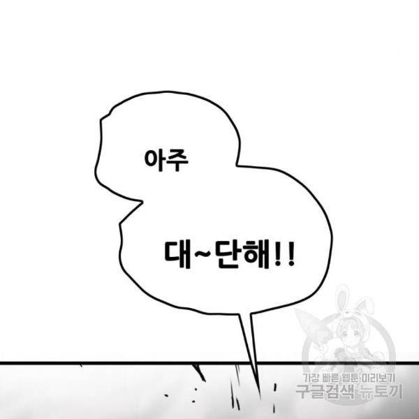 트롤트랩 3부 13화 32