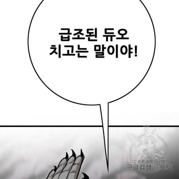 트롤트랩 3부 13화 34