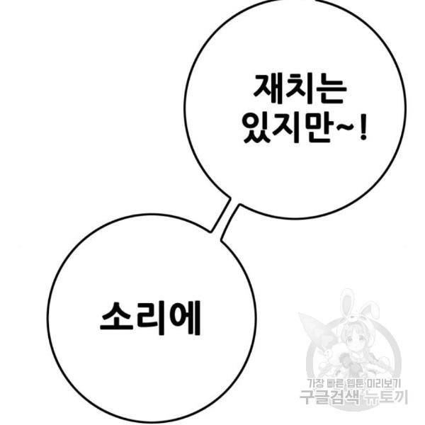 트롤트랩 3부 13화 37