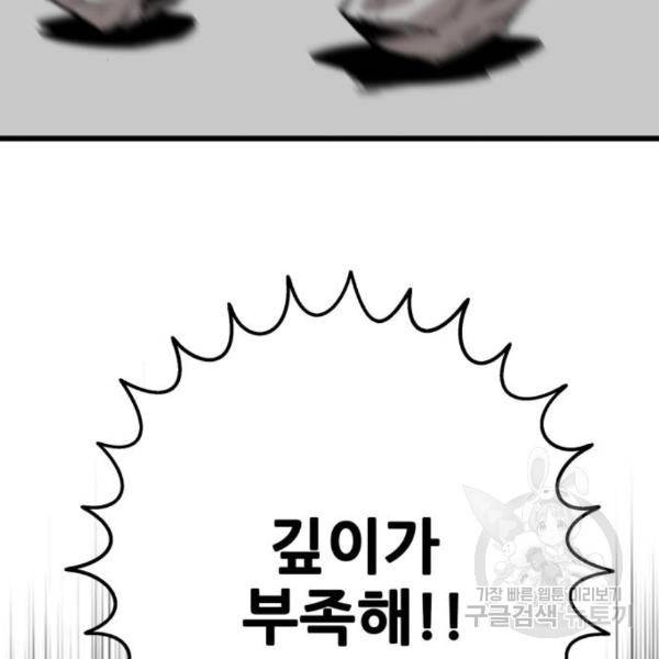 트롤트랩 3부 13화 40