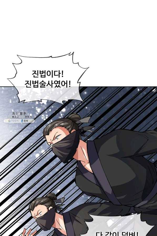 무도독존 215화 11