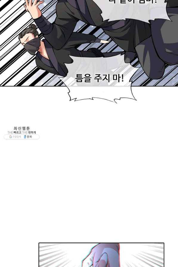 무도독존 215화 12