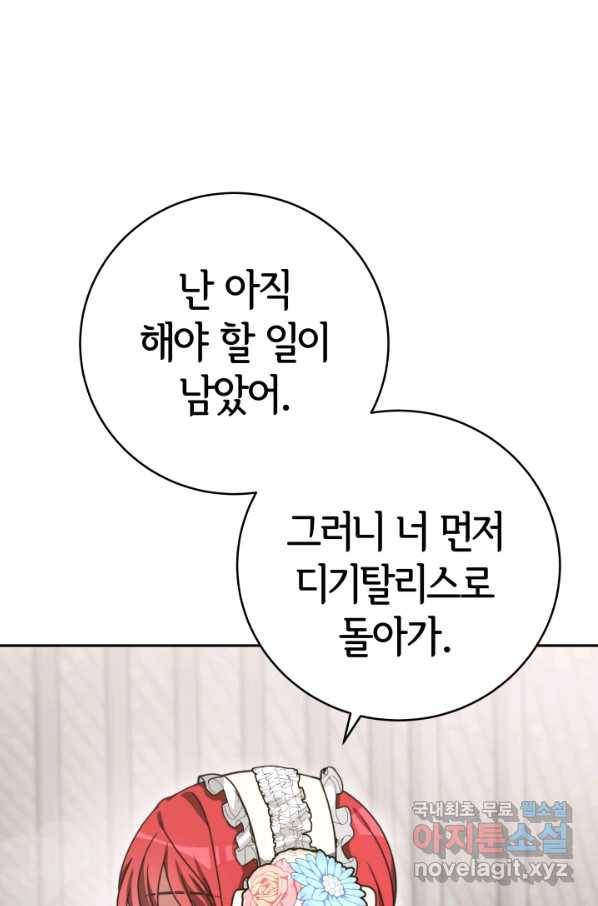 악녀는 패밀리의 숭배를 받고 25화 1