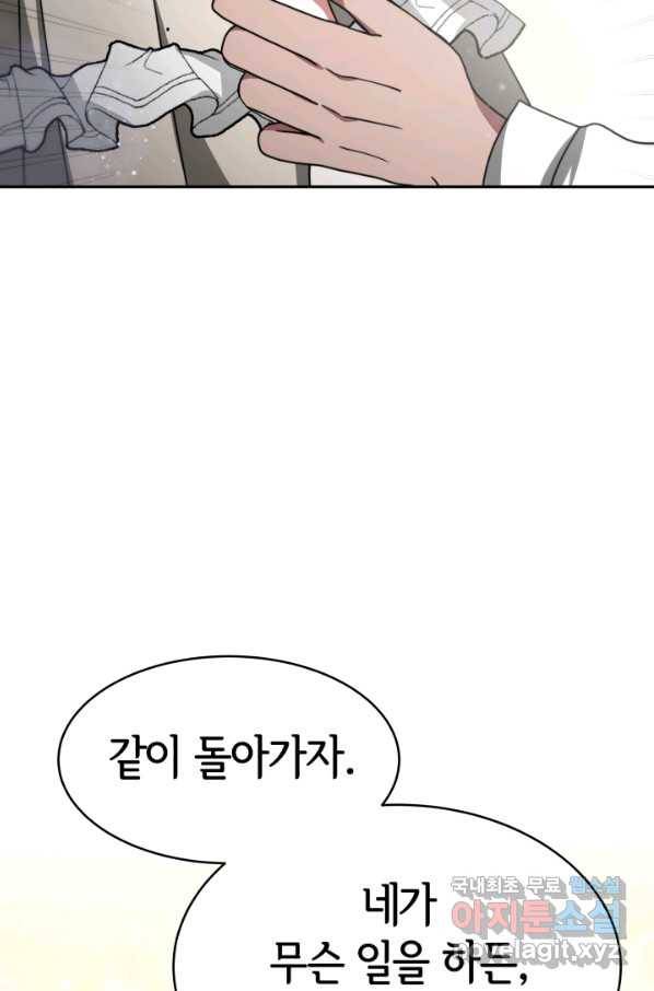 악녀는 패밀리의 숭배를 받고 25화 4