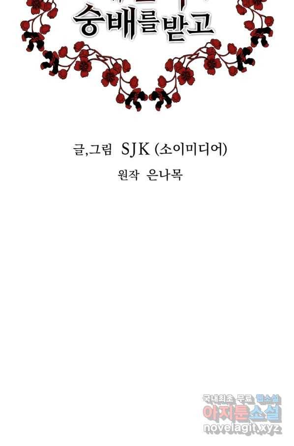 악녀는 패밀리의 숭배를 받고 25화 8