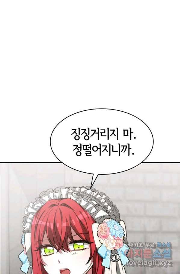악녀는 패밀리의 숭배를 받고 25화 9