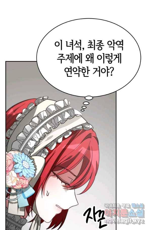 악녀는 패밀리의 숭배를 받고 25화 12