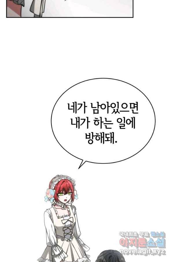 악녀는 패밀리의 숭배를 받고 25화 13