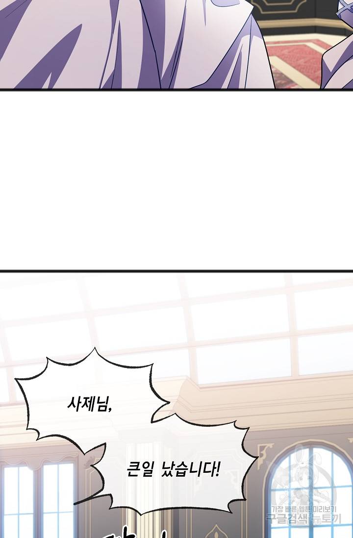 나를 사랑하지 않는 그대에게 40화 2