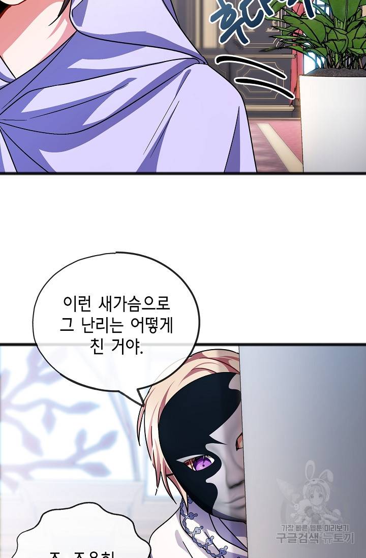 나를 사랑하지 않는 그대에게 40화 4