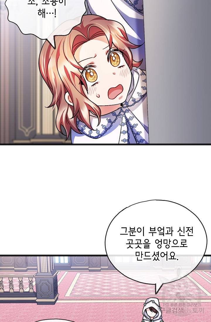 나를 사랑하지 않는 그대에게 40화 5