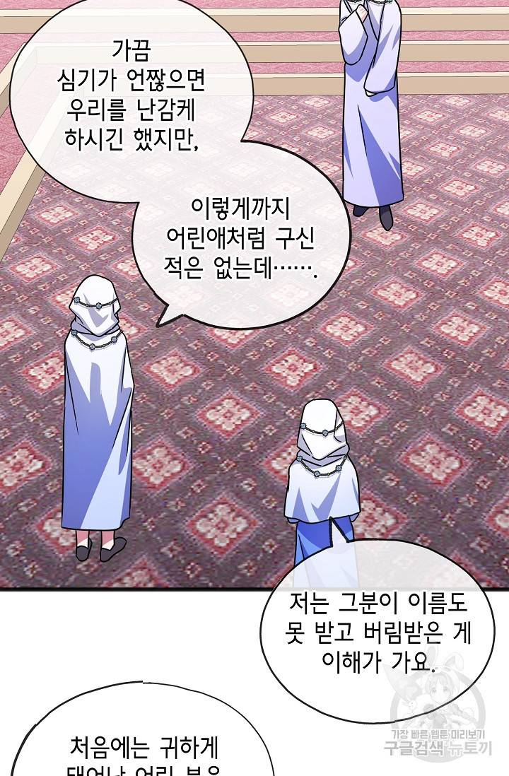 나를 사랑하지 않는 그대에게 40화 6