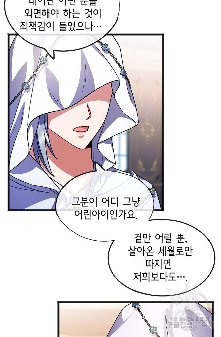 나를 사랑하지 않는 그대에게 40화 7