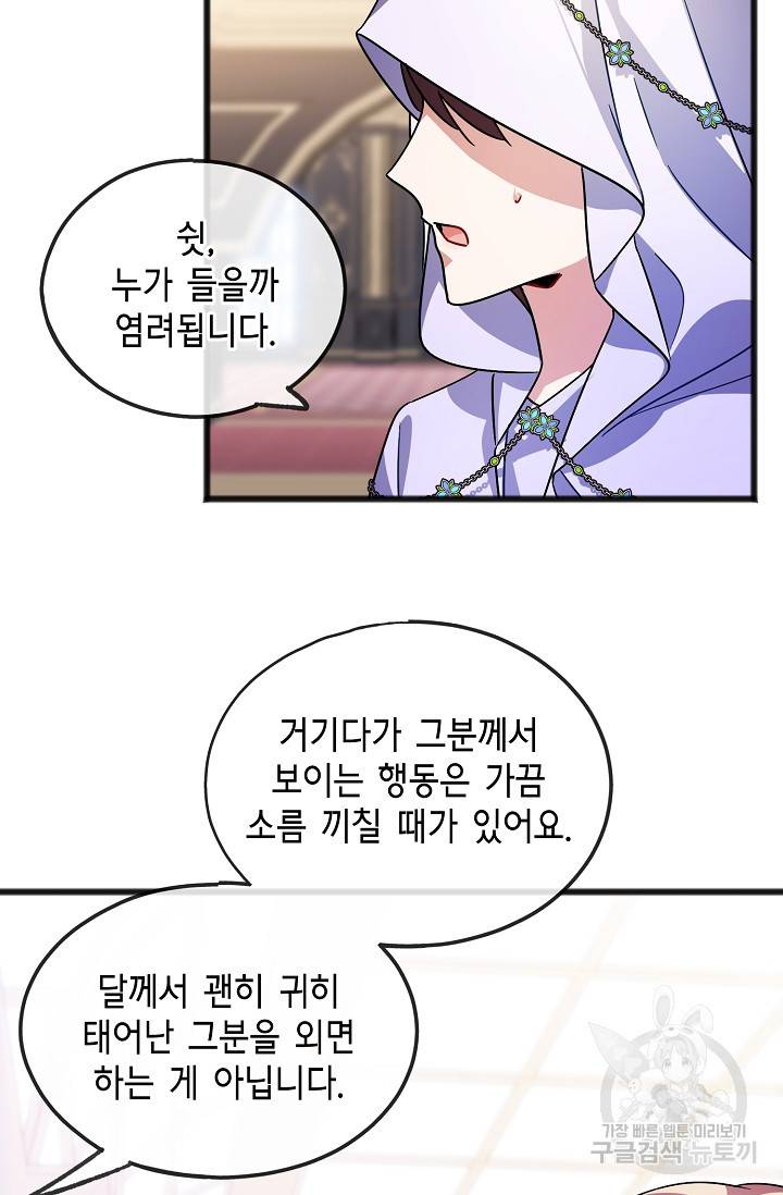 나를 사랑하지 않는 그대에게 40화 8