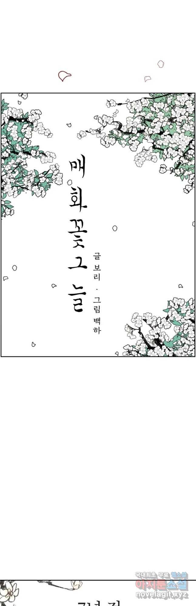 매화꽃그늘 1화 7