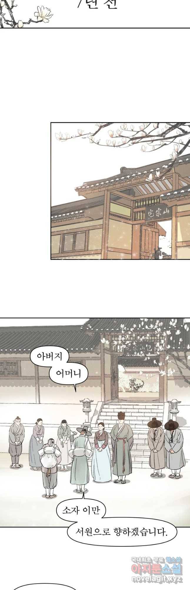 매화꽃그늘 1화 8